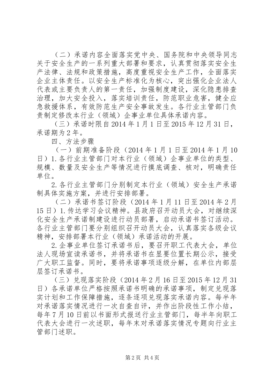乡镇企业安全生产承诺制工作实施方案_第2页