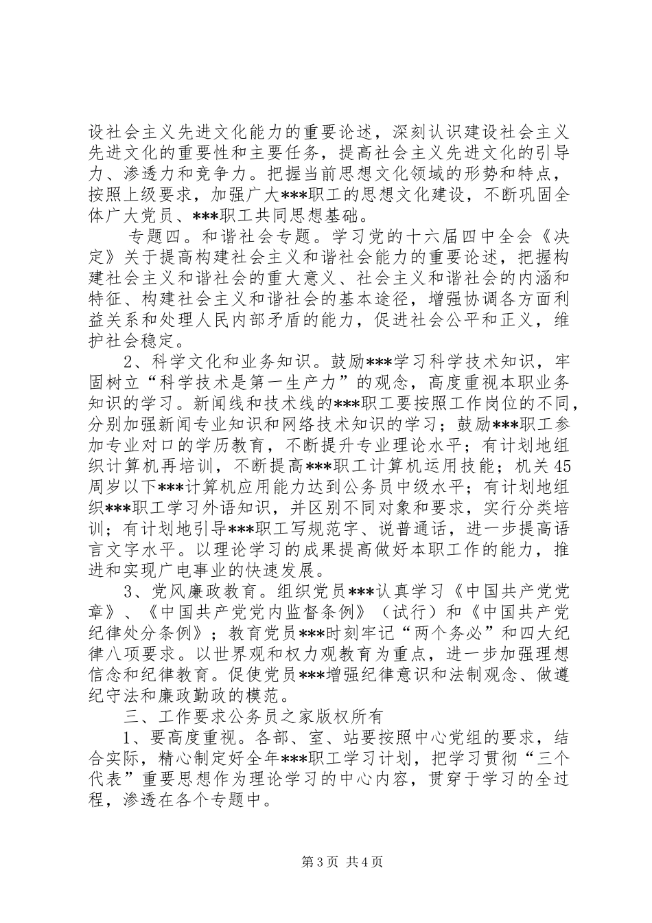 广电中心创建学习型单位的方案_第3页