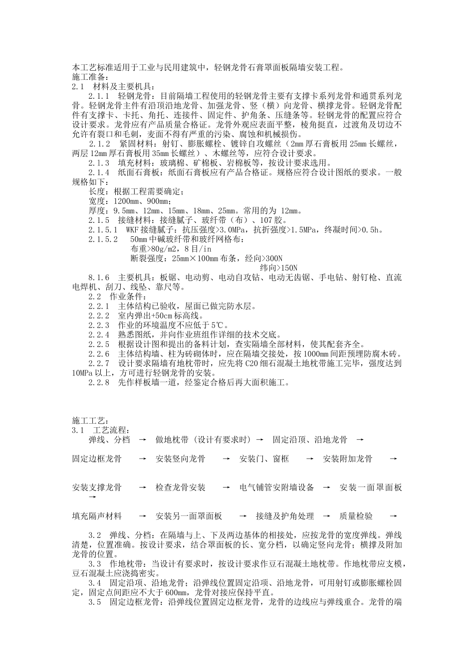 工艺标准70535209_第1页