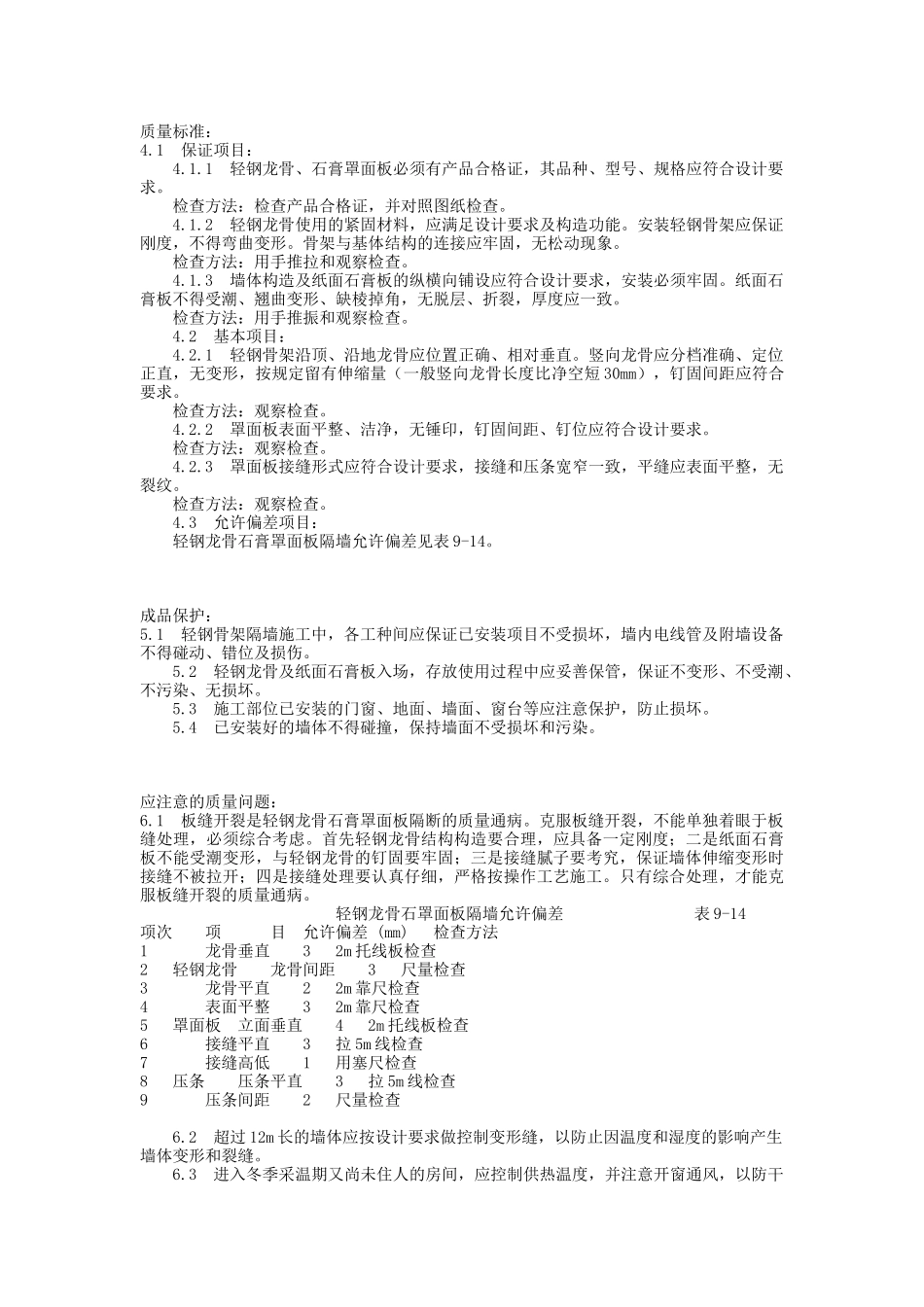 工艺标准70535209_第3页