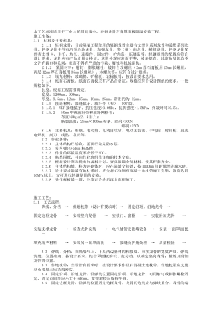 工艺标准70535209