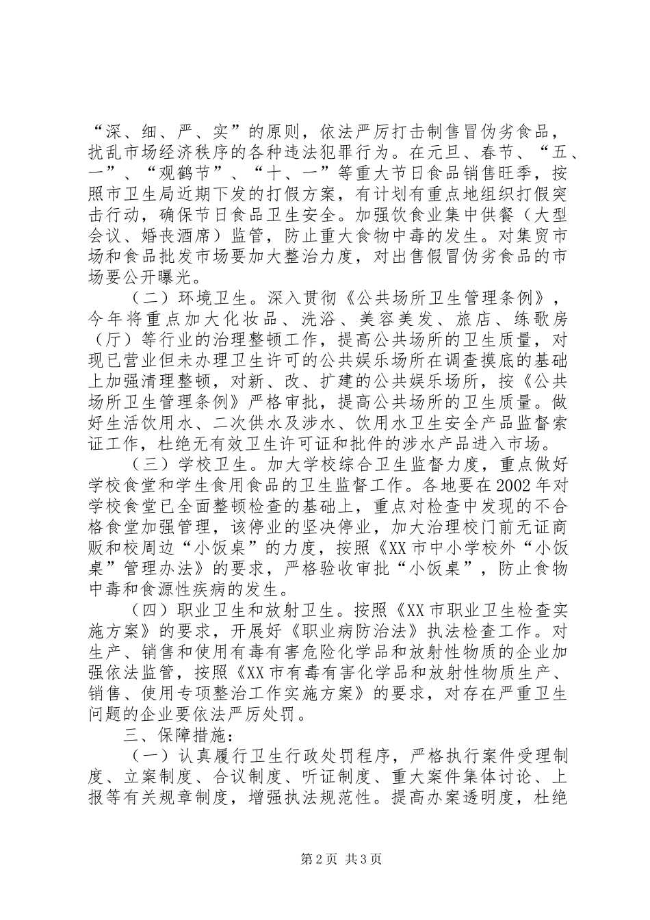 全市卫生监督人员培训实施方案2_第2页