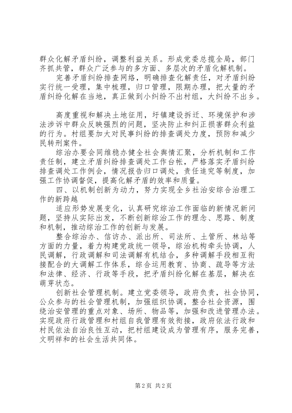 社会管理治理整改实施方案_第2页