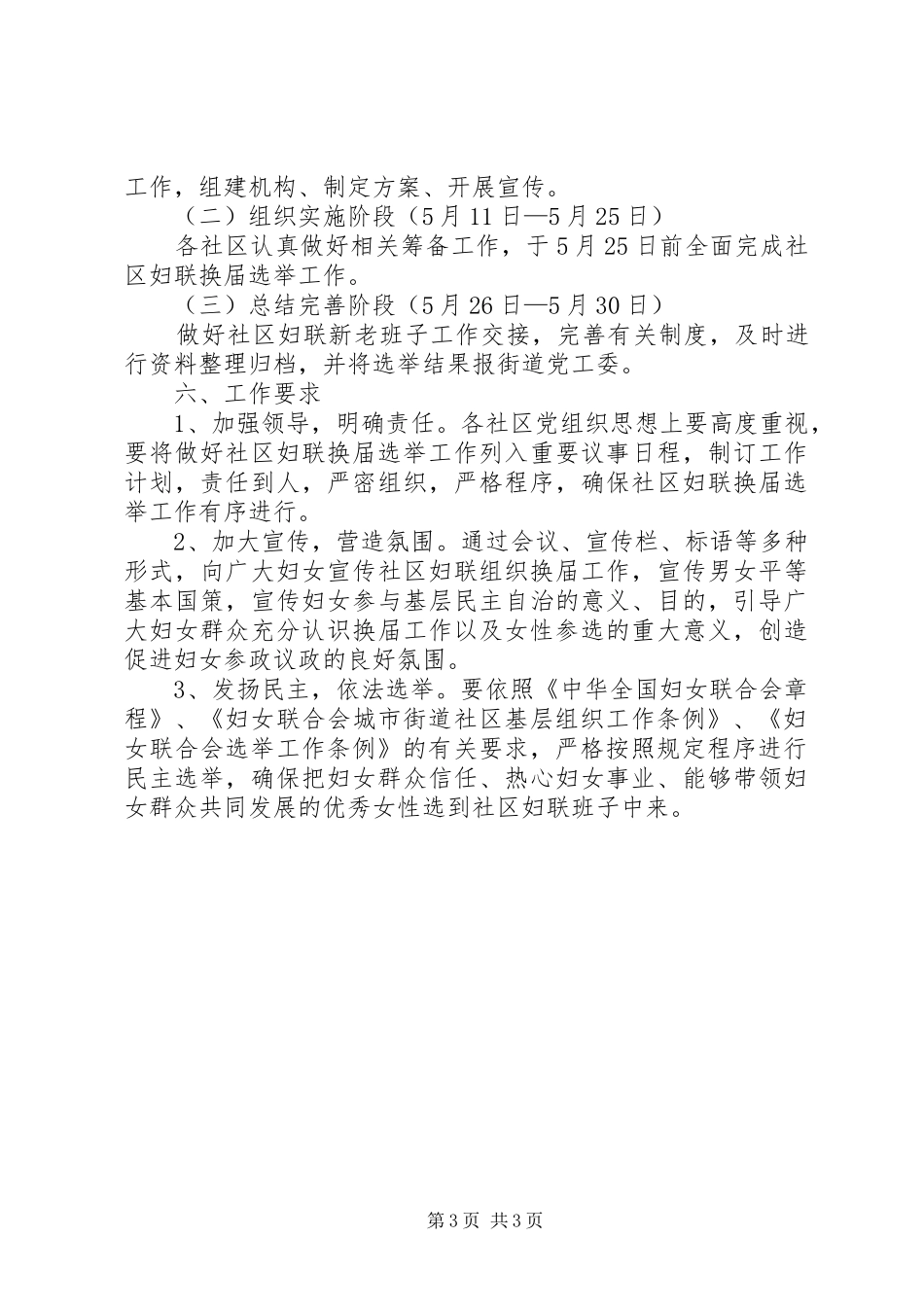 社区妇联换届选举工作方案_第3页