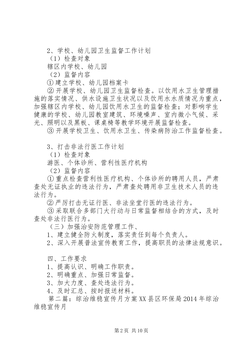 综治维稳管理实施方案_第2页