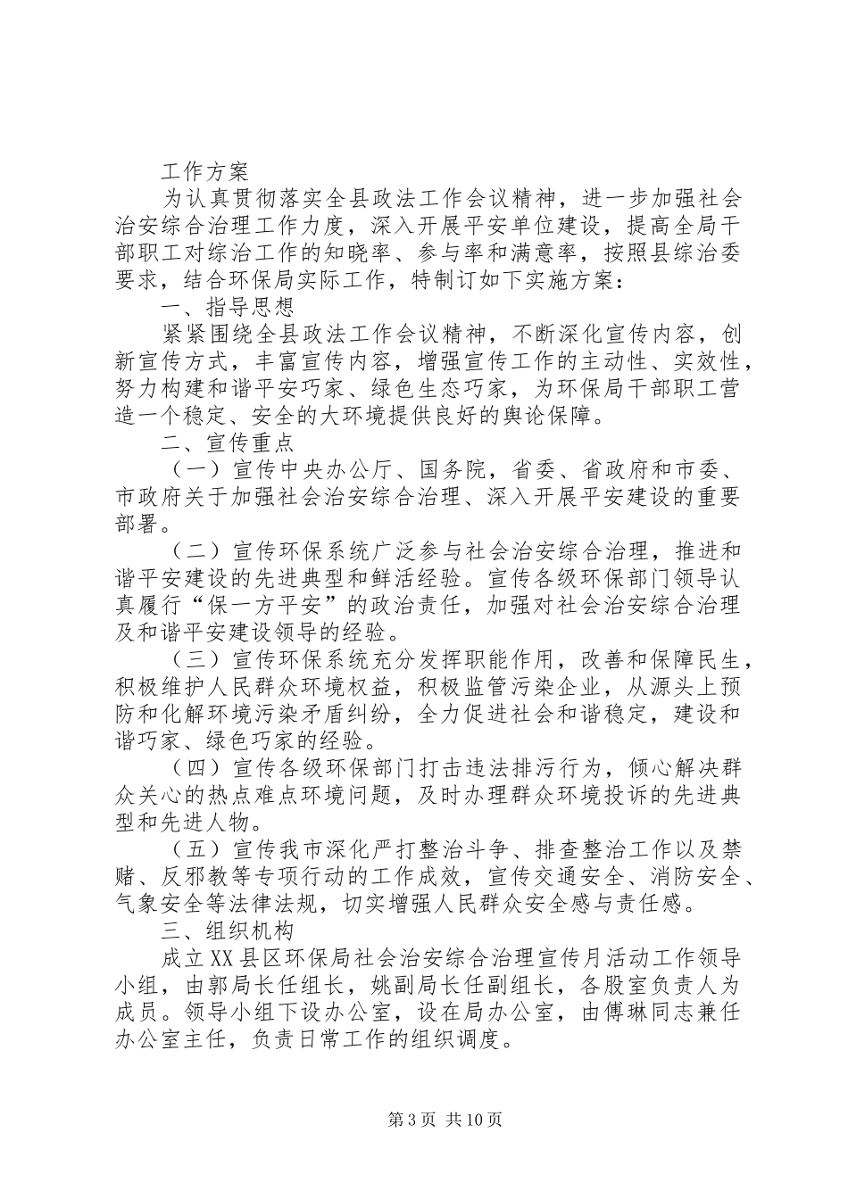综治维稳管理实施方案_第3页