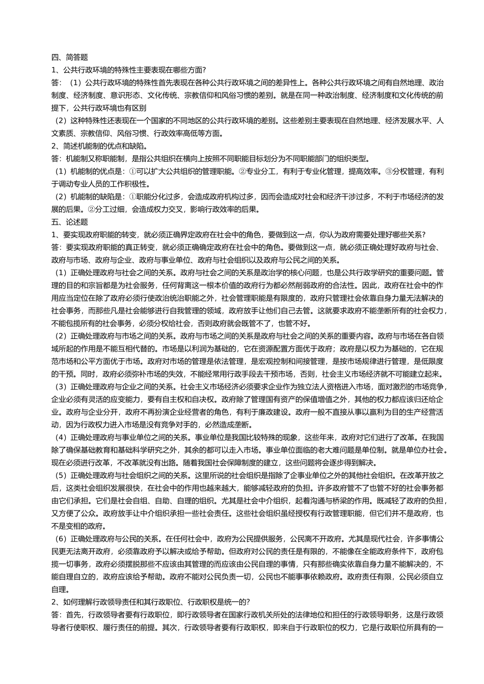 公共行政学形成性考核册作业_第2页