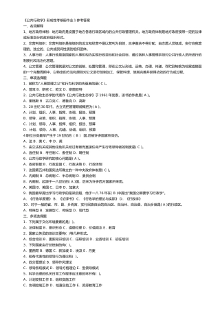 公共行政学形成性考核册作业