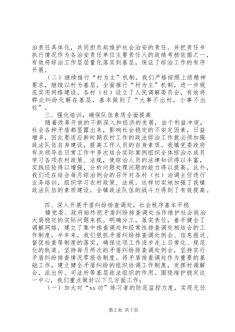 镇上半年综治工作自查总结_第2页