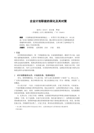 计划职能是管理的重要职能