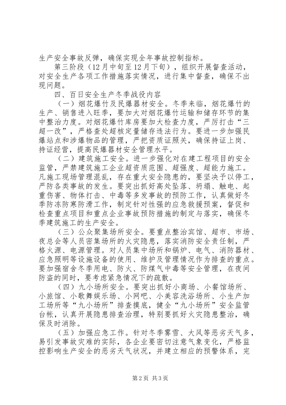 物资集团总公司百日安全生产冬季战役方案_第2页