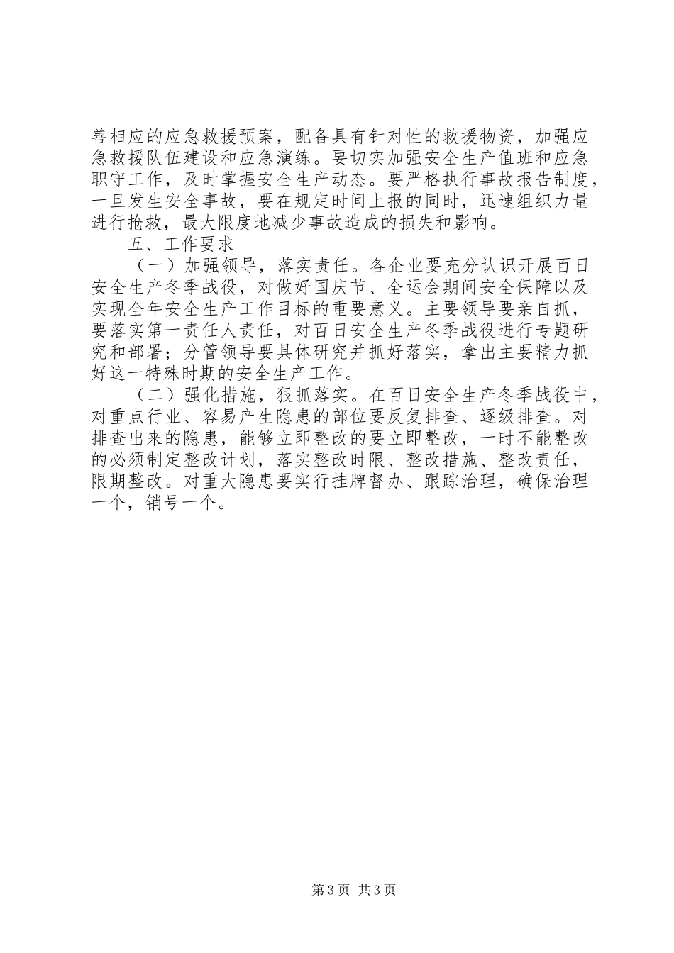 物资集团总公司百日安全生产冬季战役方案_第3页