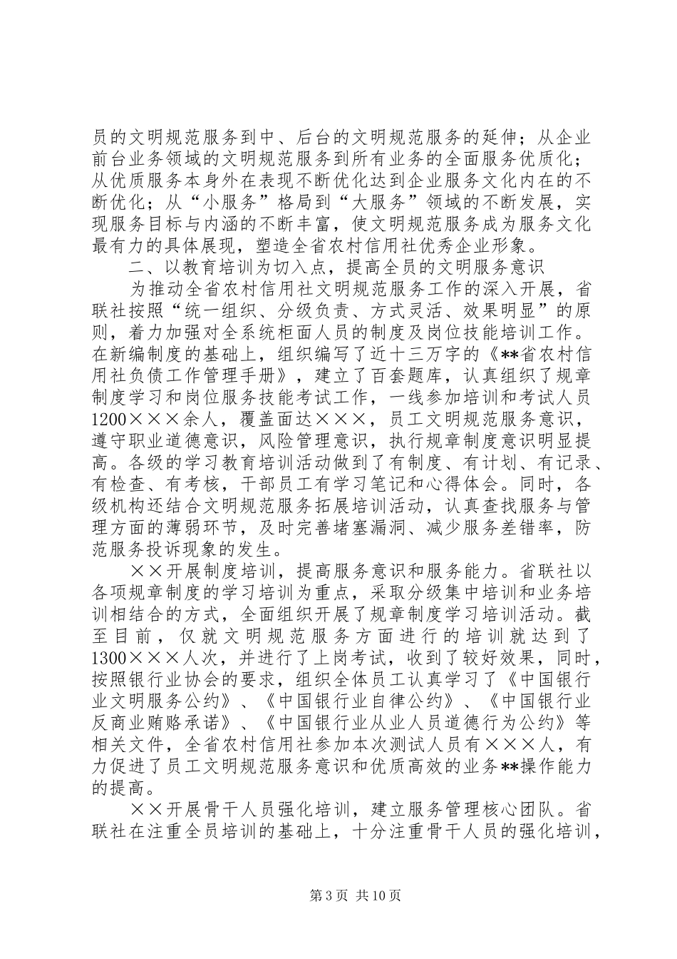 银行业优质服务总结_第3页