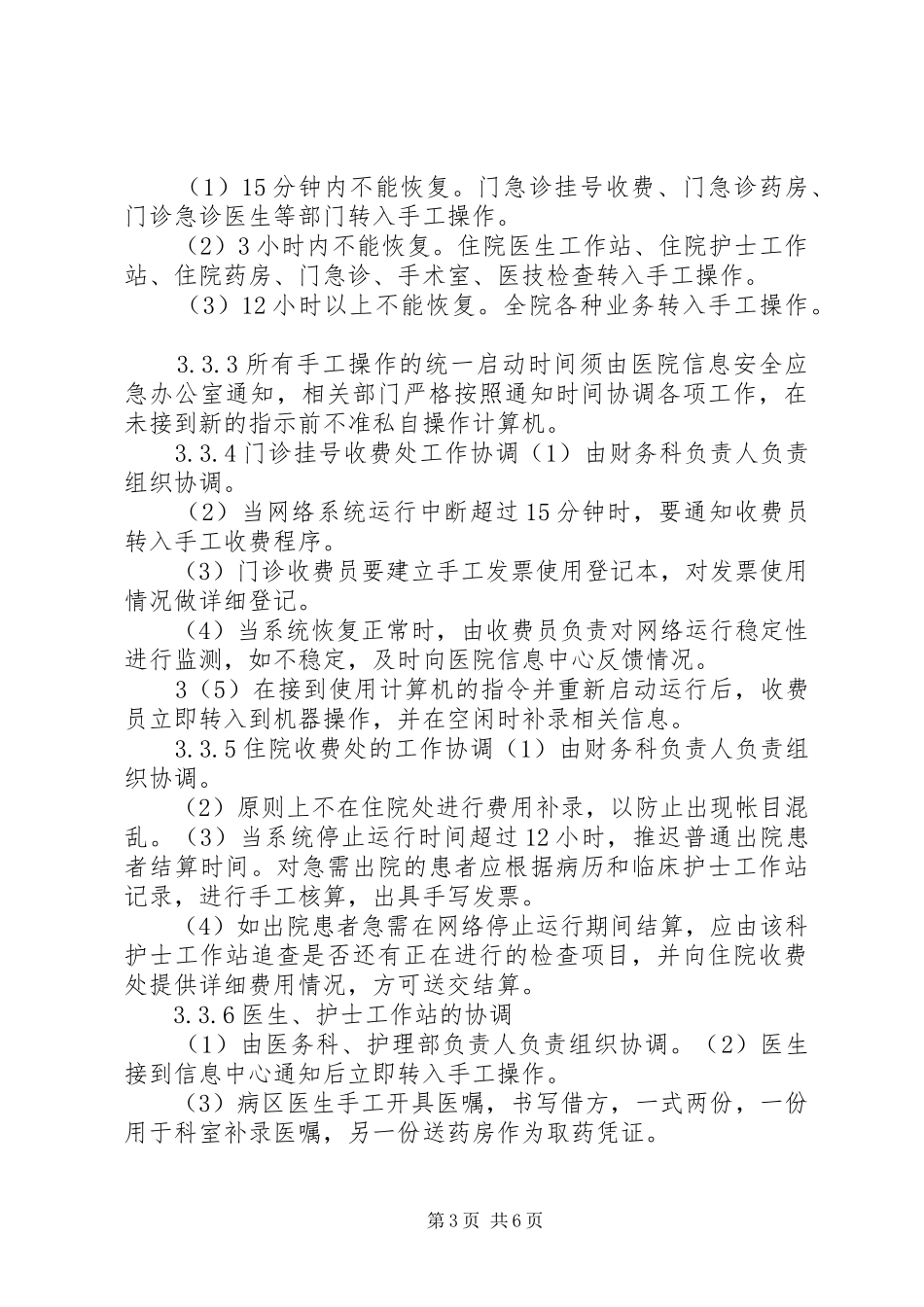 医院信息系统应急处置预案_第3页