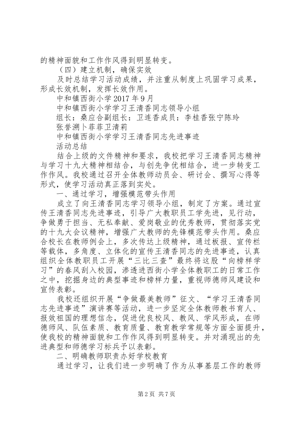 西街小学学习王清香同志先进事迹活动总结(1)_第2页
