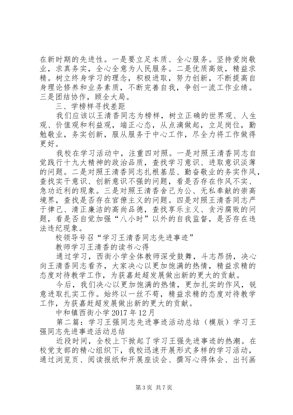 西街小学学习王清香同志先进事迹活动总结(1)_第3页