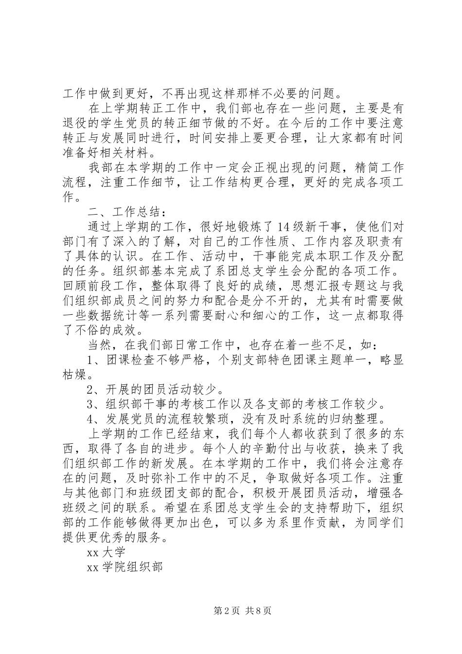 组织部活动总结_第2页