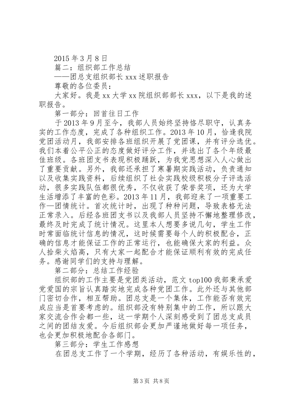 组织部活动总结_第3页