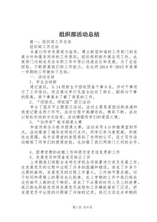 组织部活动总结