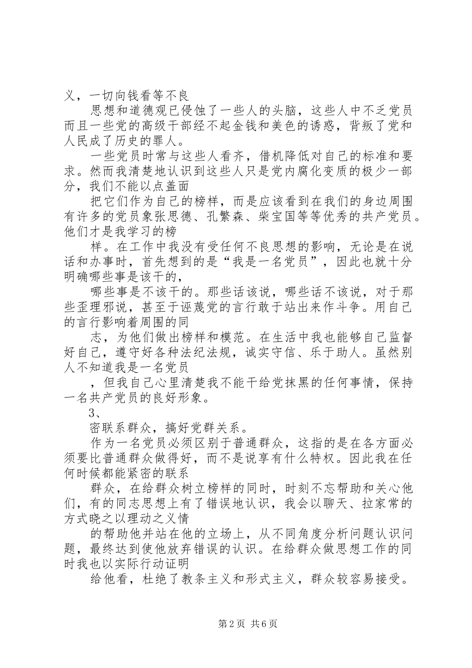 铁路检车员年终工作总结_第2页