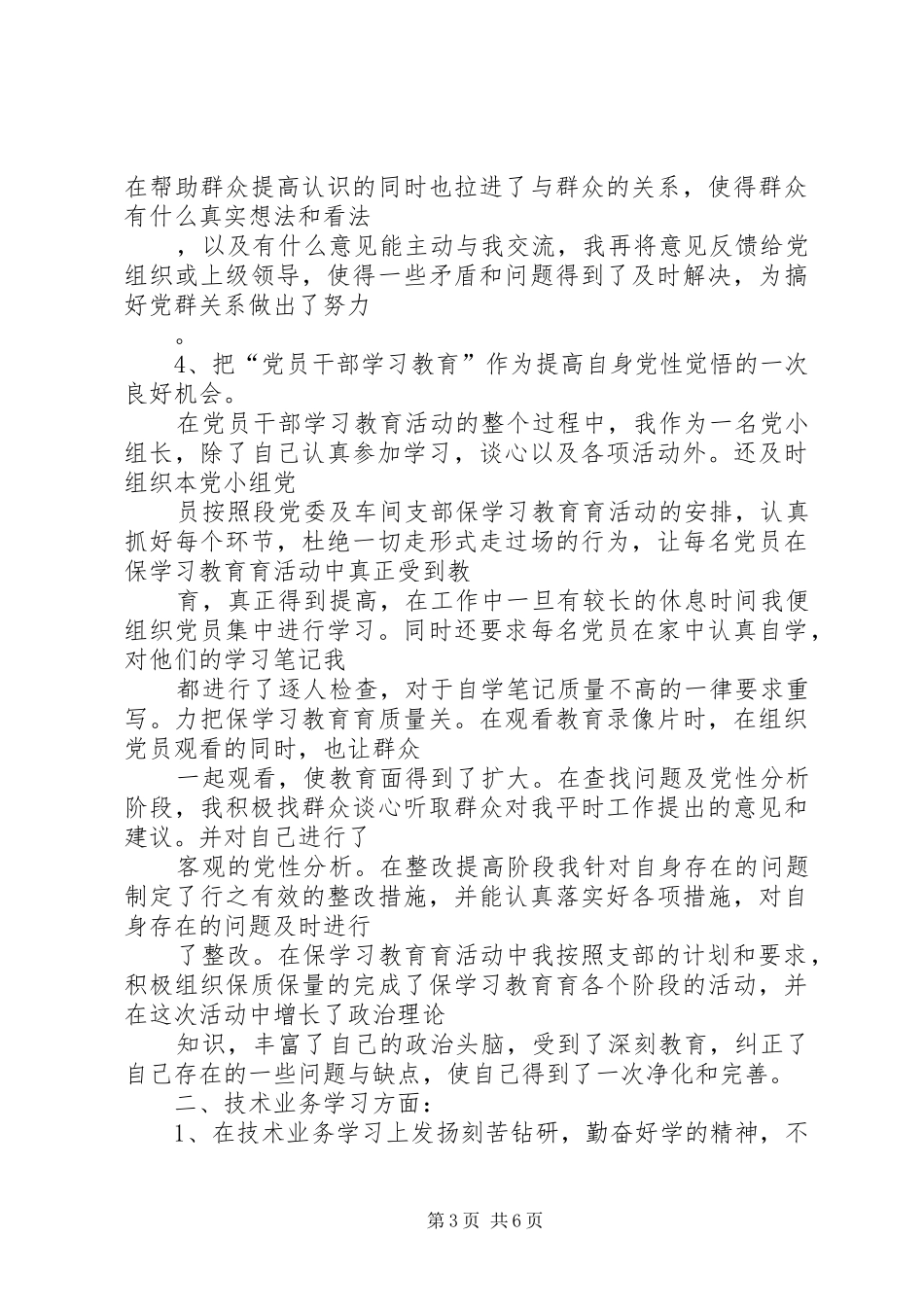 铁路检车员年终工作总结_第3页