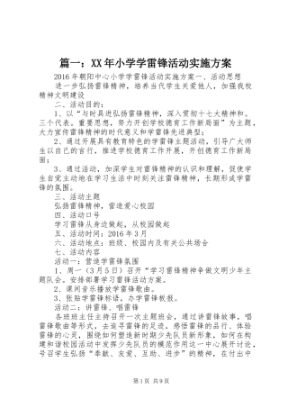 篇一：XX年小学学雷锋活动实施方案
