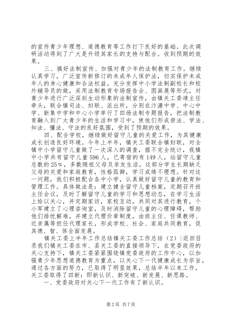 镇关工委工作总结3篇_第2页