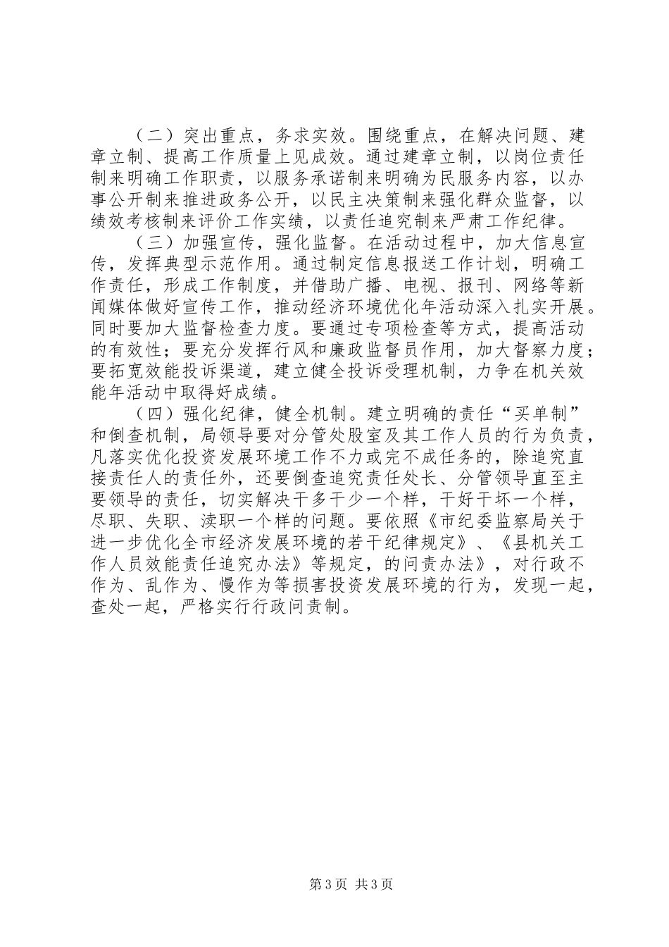 商务局经济发展工作实施方案_第3页