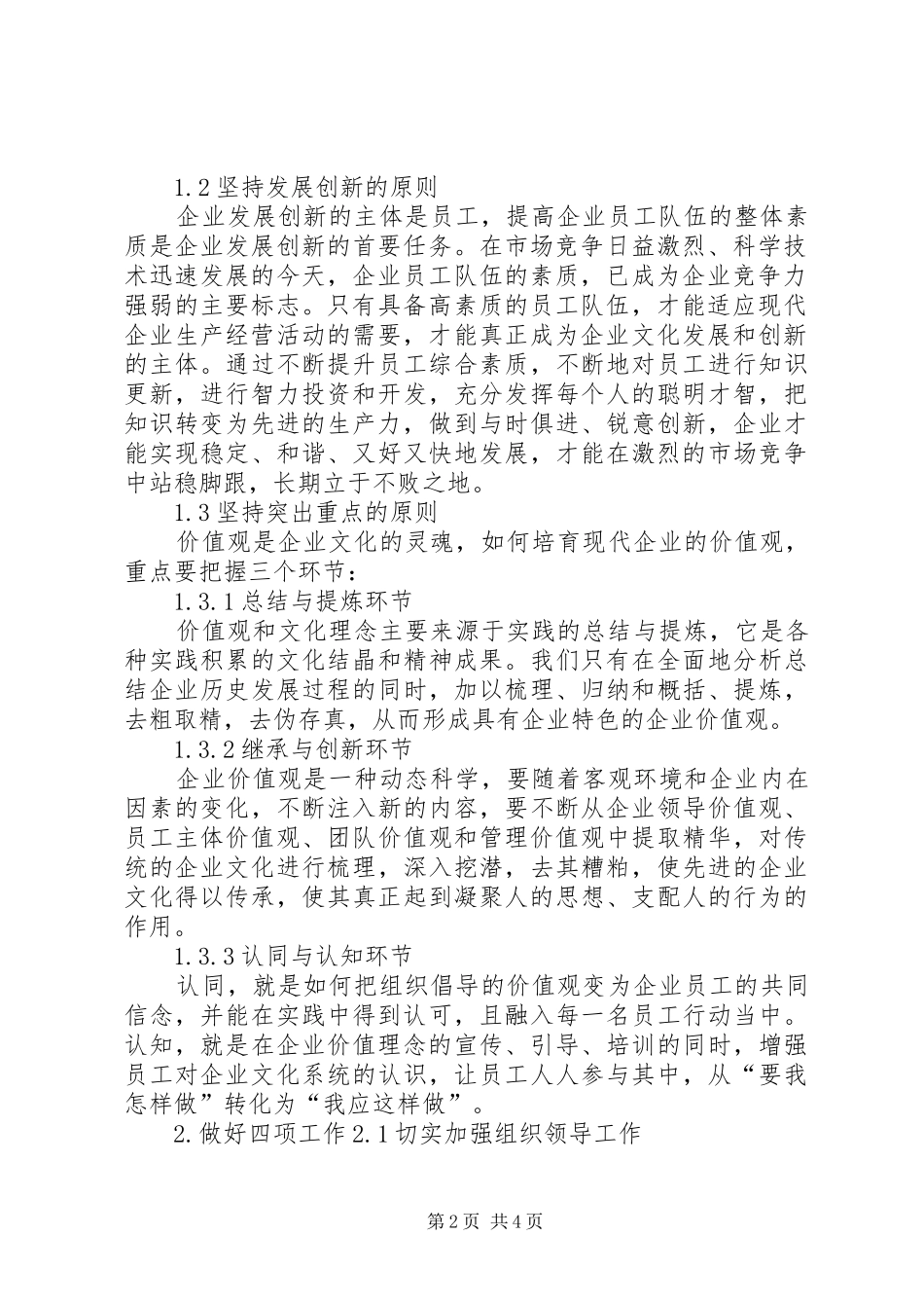 [加强企业文化建设的实践与思考]企业文化建设实施方案_第2页