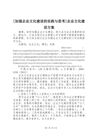 [加强企业文化建设的实践与思考]企业文化建设实施方案