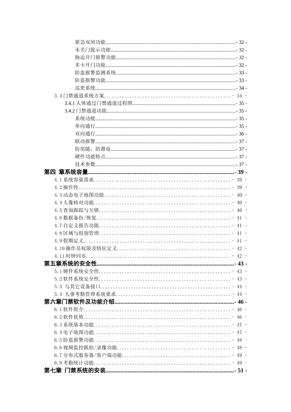 行政办公楼门禁系统解决方案_第3页