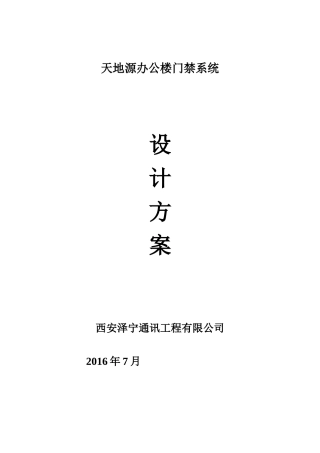 行政办公楼门禁系统解决方案