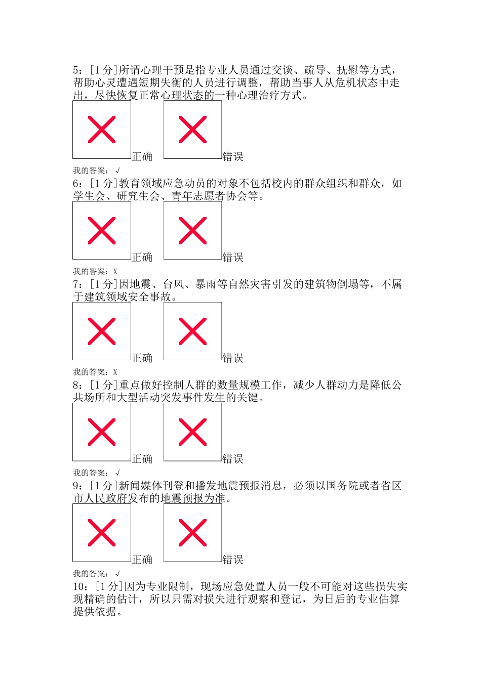 河北专业技术人员突发事件应急处理_试卷5_第2页