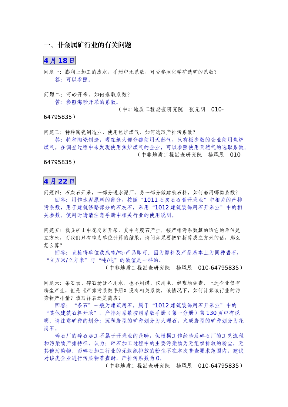 国家普查办产排污染系数问题解答汇总65-国家普查办_第3页