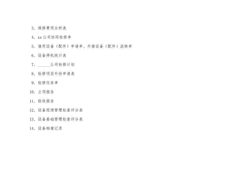 分公司设备管理规范_第2页