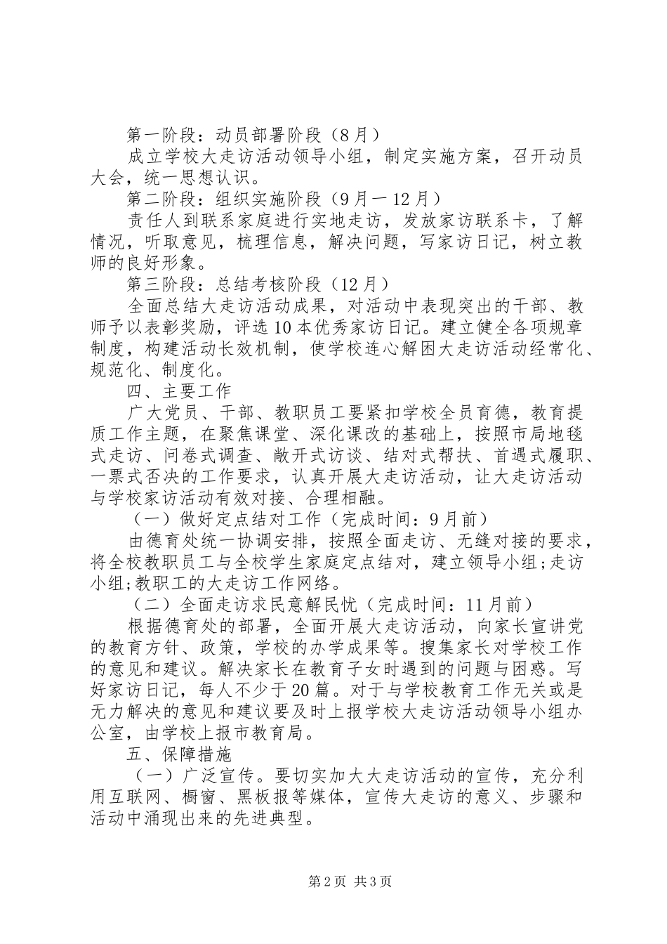 陵醴四中“与百姓连心，为百姓解困”大走访活动方案_第2页