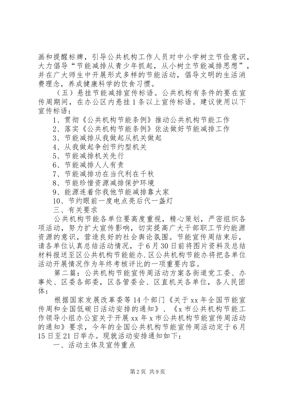 公共机构节能宣传周活动实施方案_第2页
