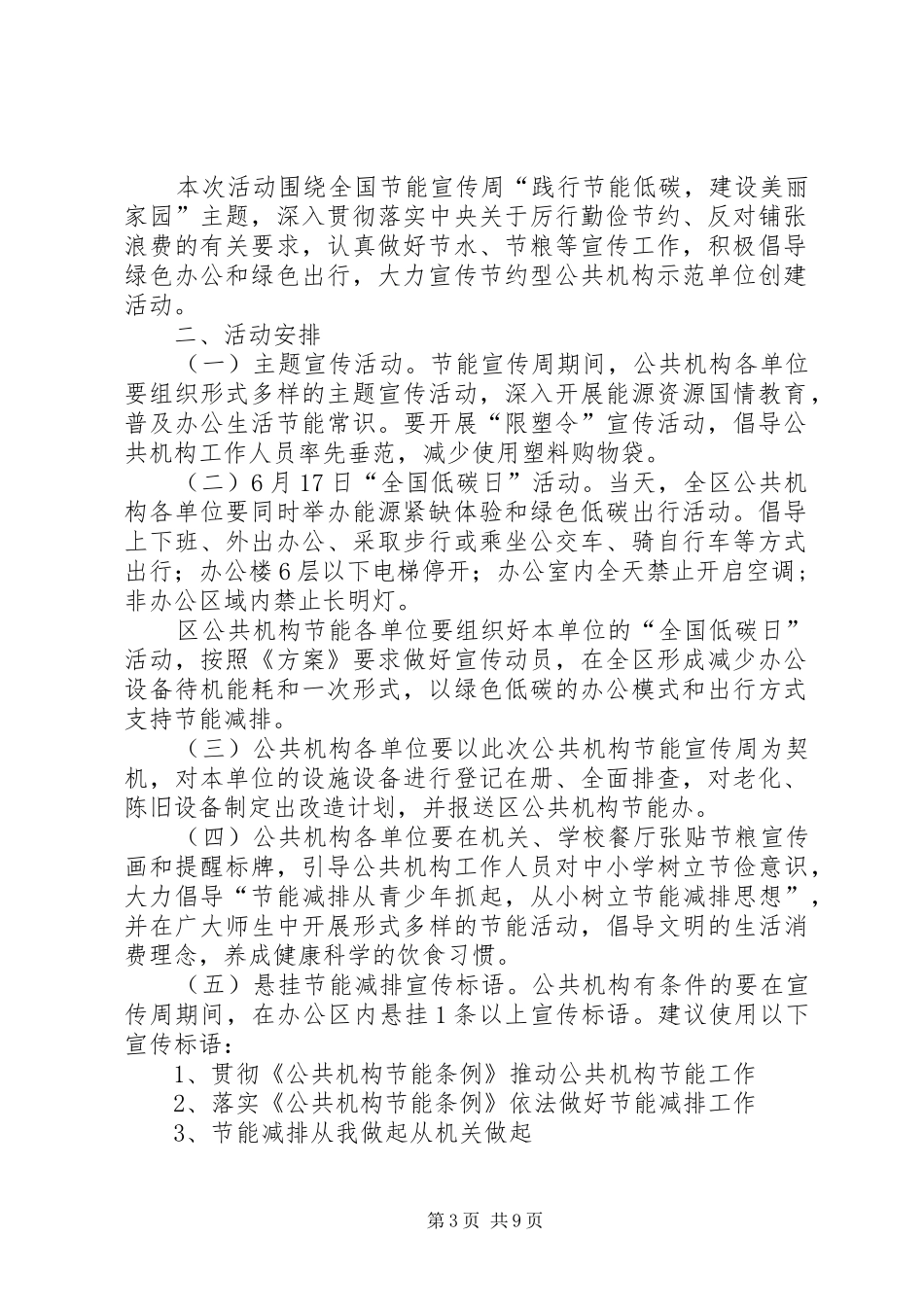 公共机构节能宣传周活动实施方案_第3页