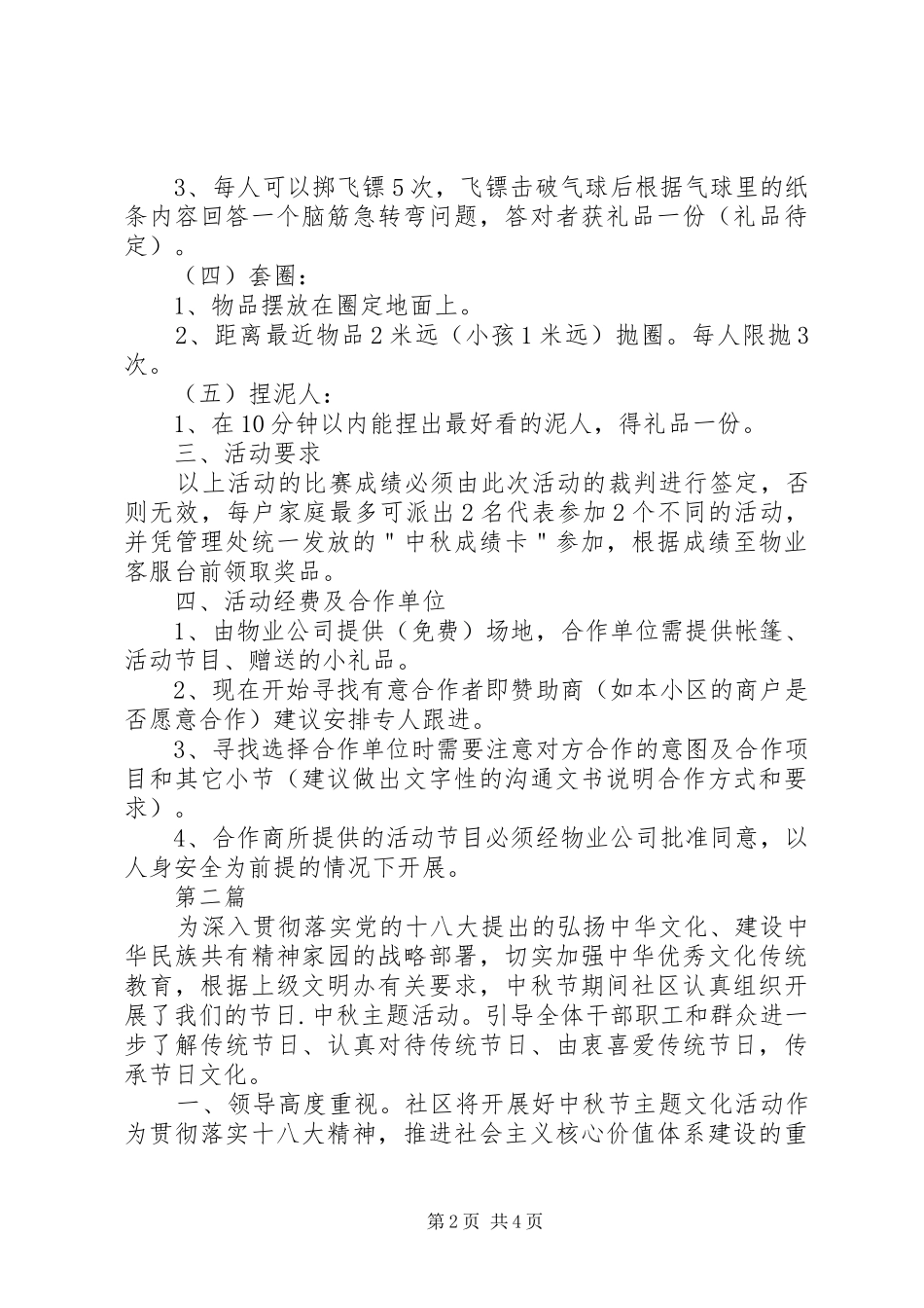 XX年社区“迎中秋”活动实施方案_第2页
