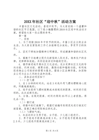 XX年社区“迎中秋”活动实施方案