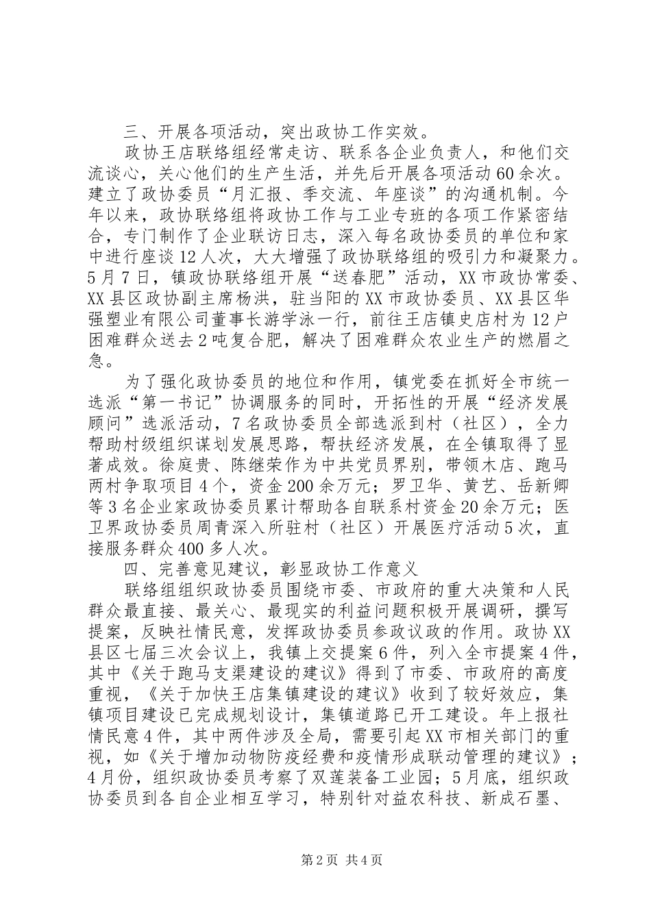 镇政协工作总结_第2页