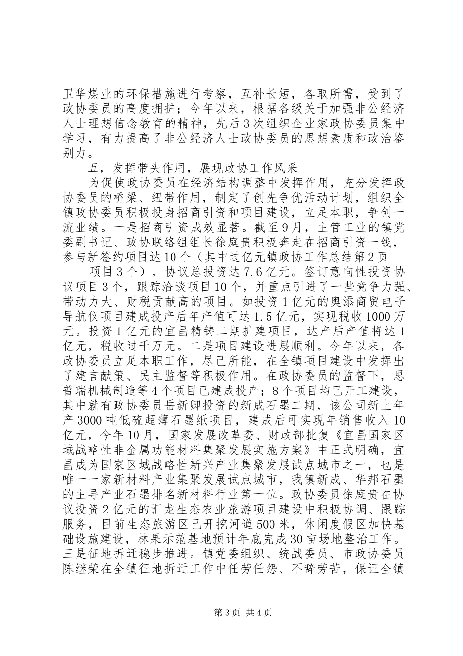 镇政协工作总结_第3页