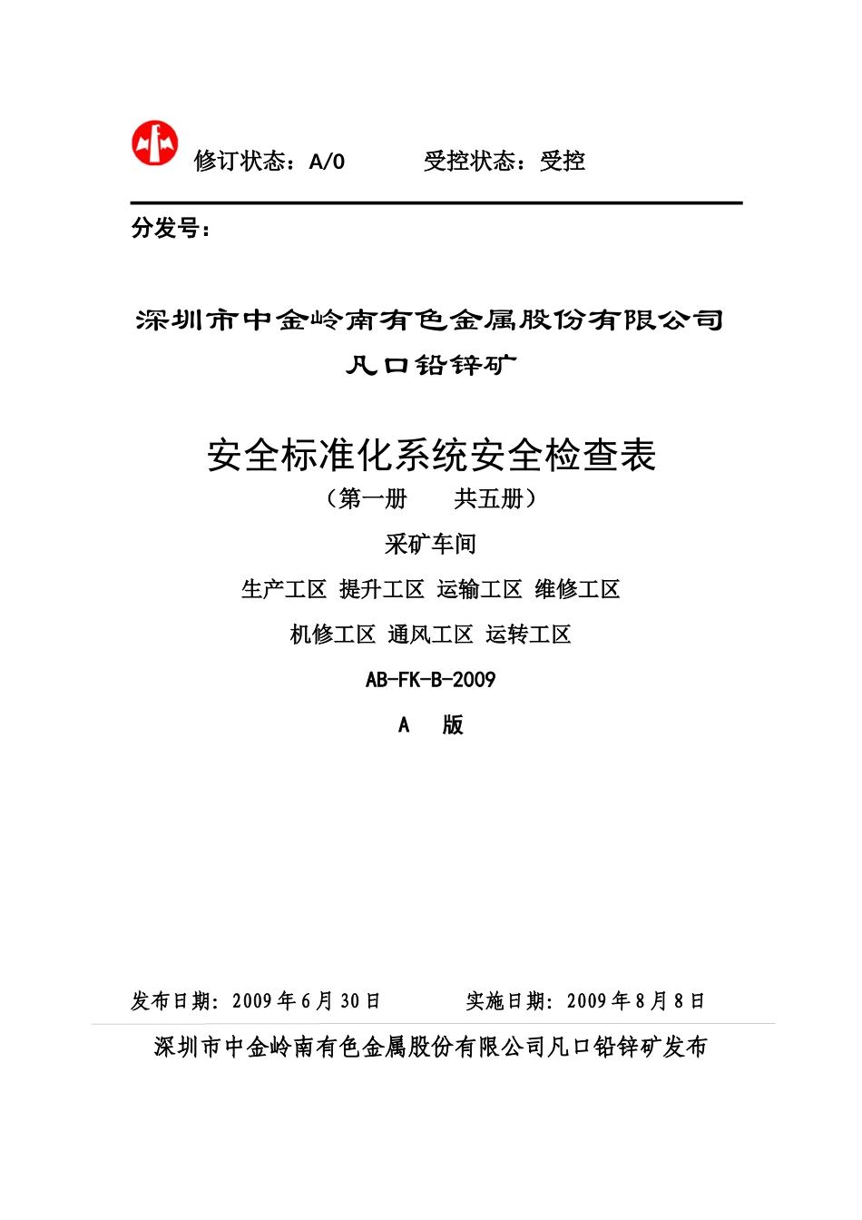 安全检查表第一册采矿车间生产提升运输机修维修通风运转_第2页