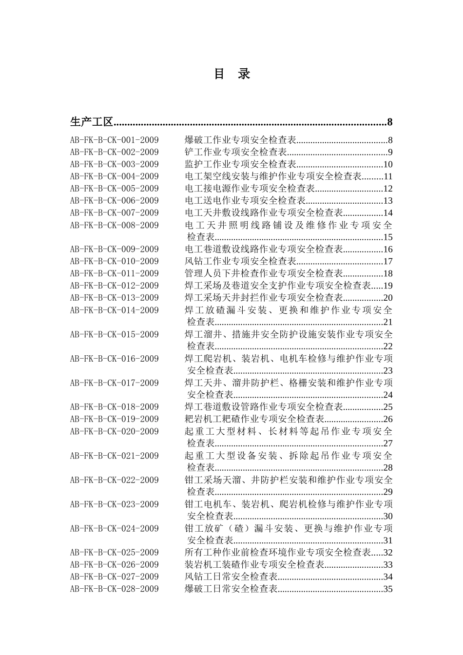 安全检查表第一册采矿车间生产提升运输机修维修通风运转_第3页