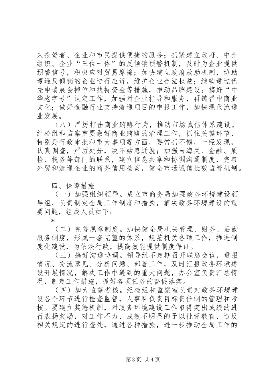 商务局政务环境建设方案_第3页