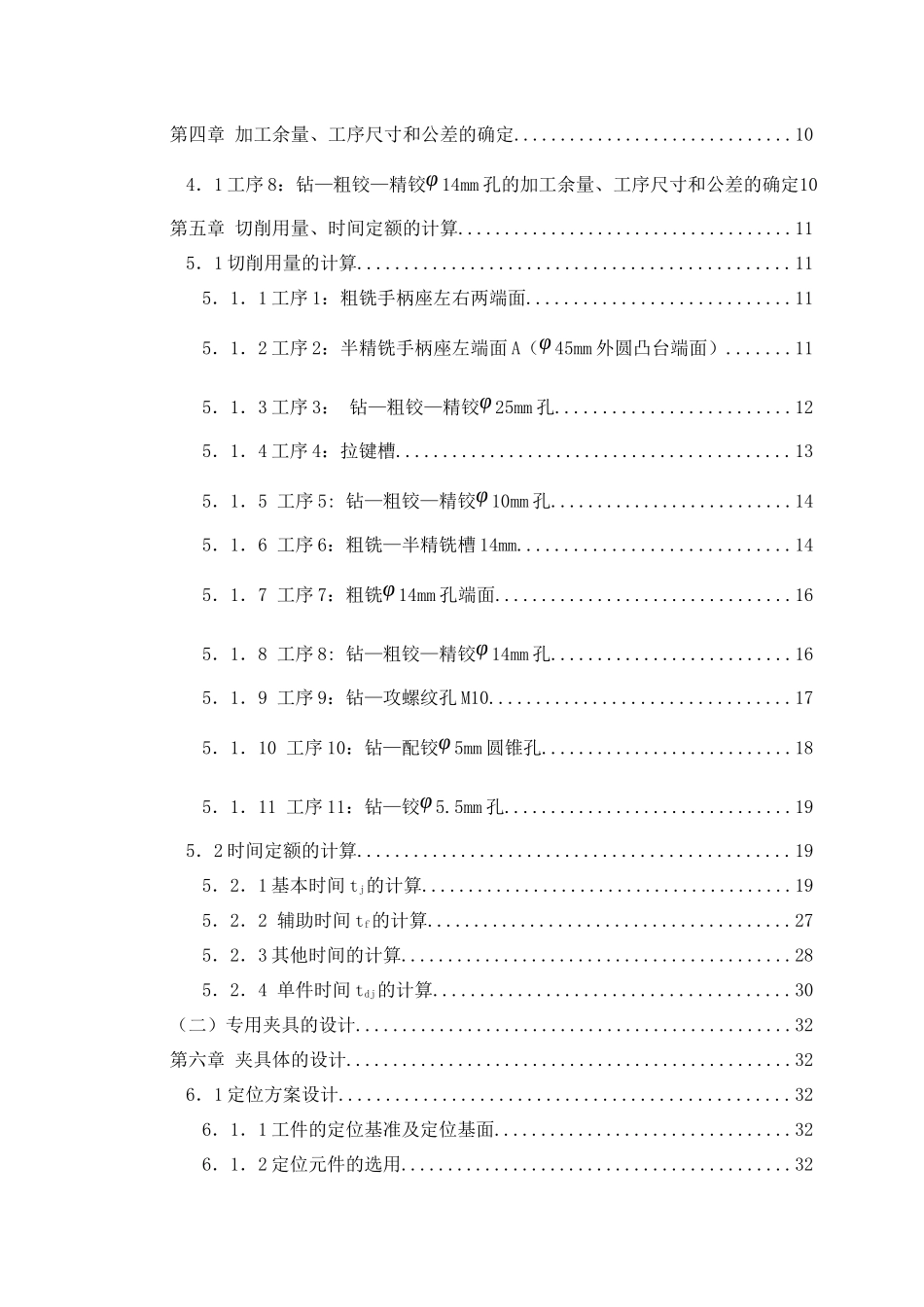 CA6140车床手柄座工艺规程_第2页