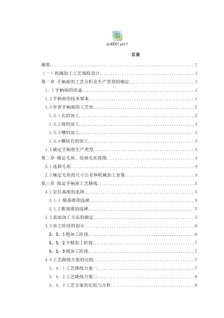 CA6140车床手柄座工艺规程
