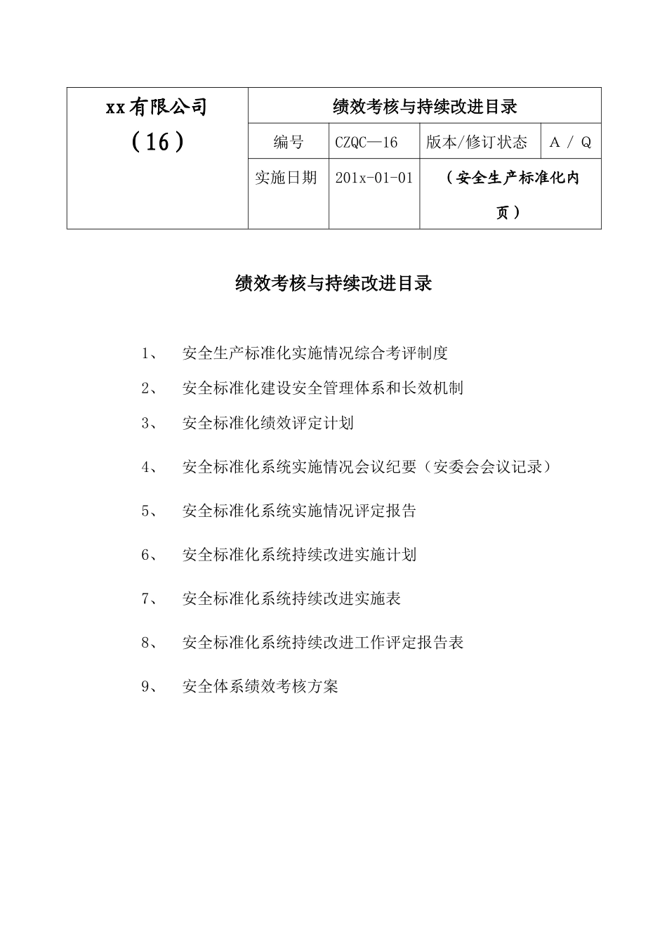 绩效考核与持续改进_第2页