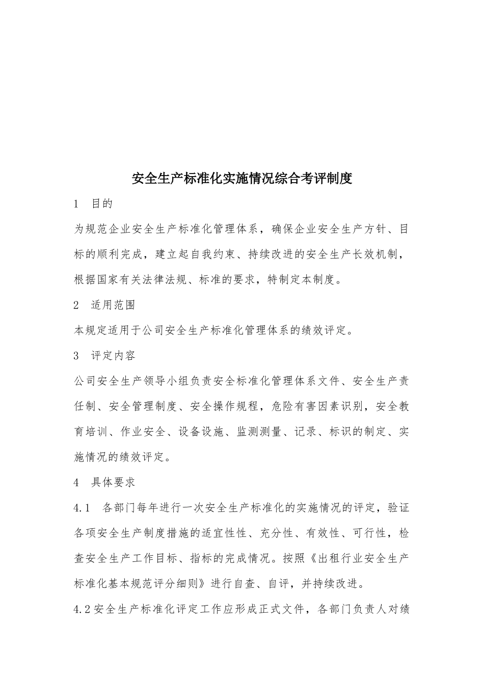 绩效考核与持续改进_第3页