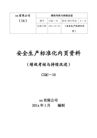 绩效考核与持续改进